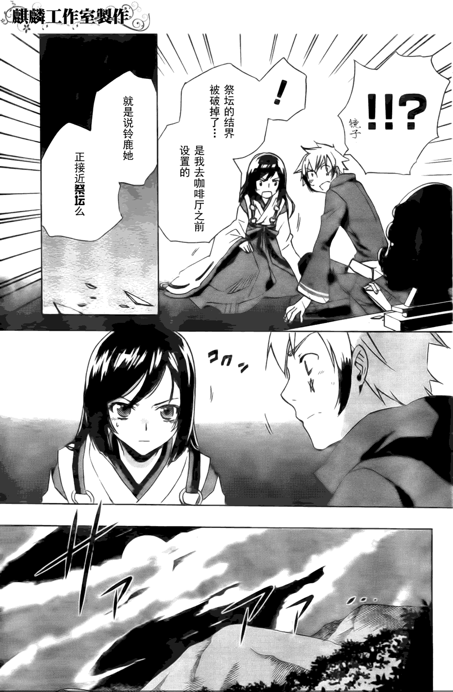 《东京乌鸦》漫画最新章节第4话免费下拉式在线观看章节第【9】张图片