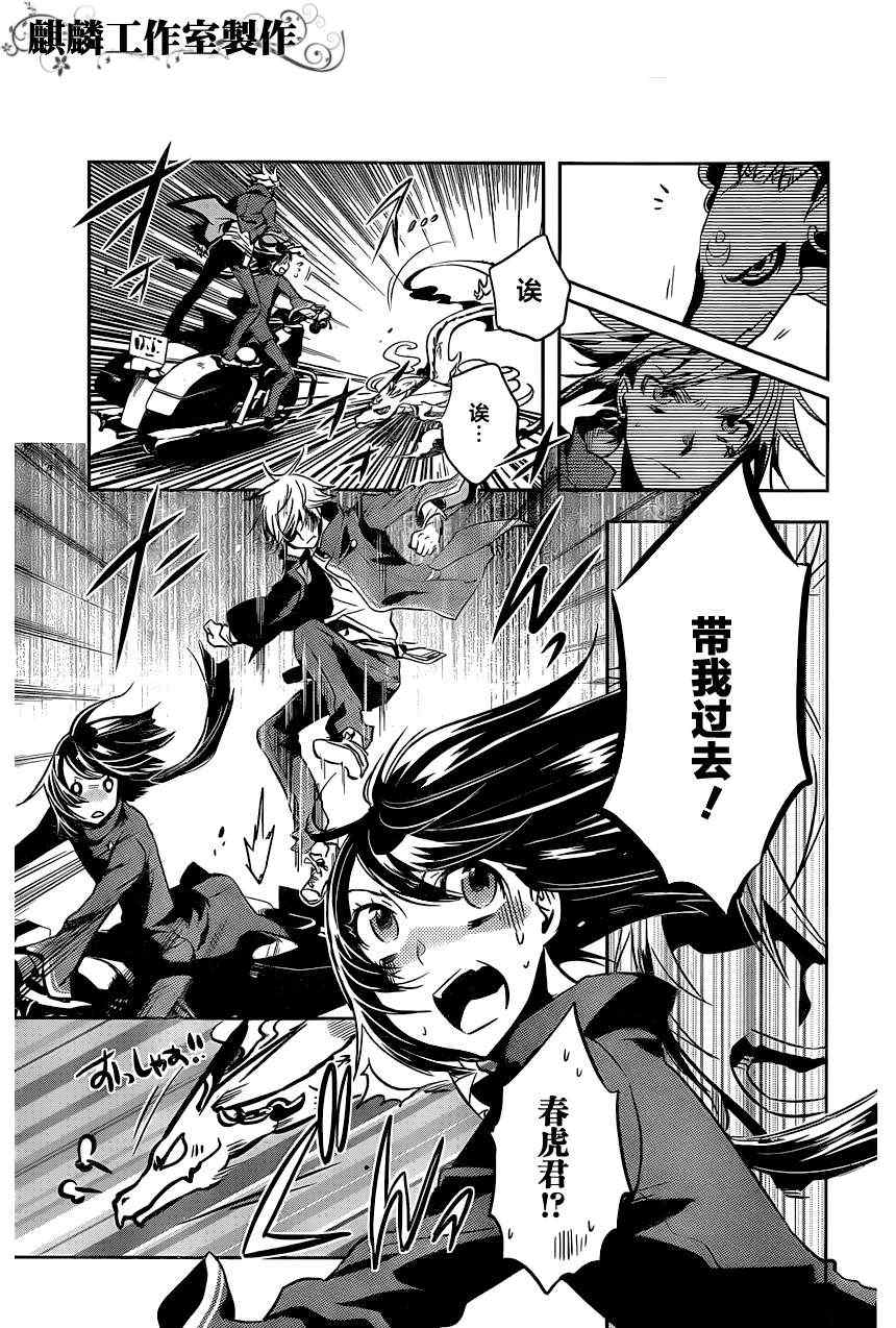 《东京乌鸦》漫画最新章节第25话免费下拉式在线观看章节第【27】张图片