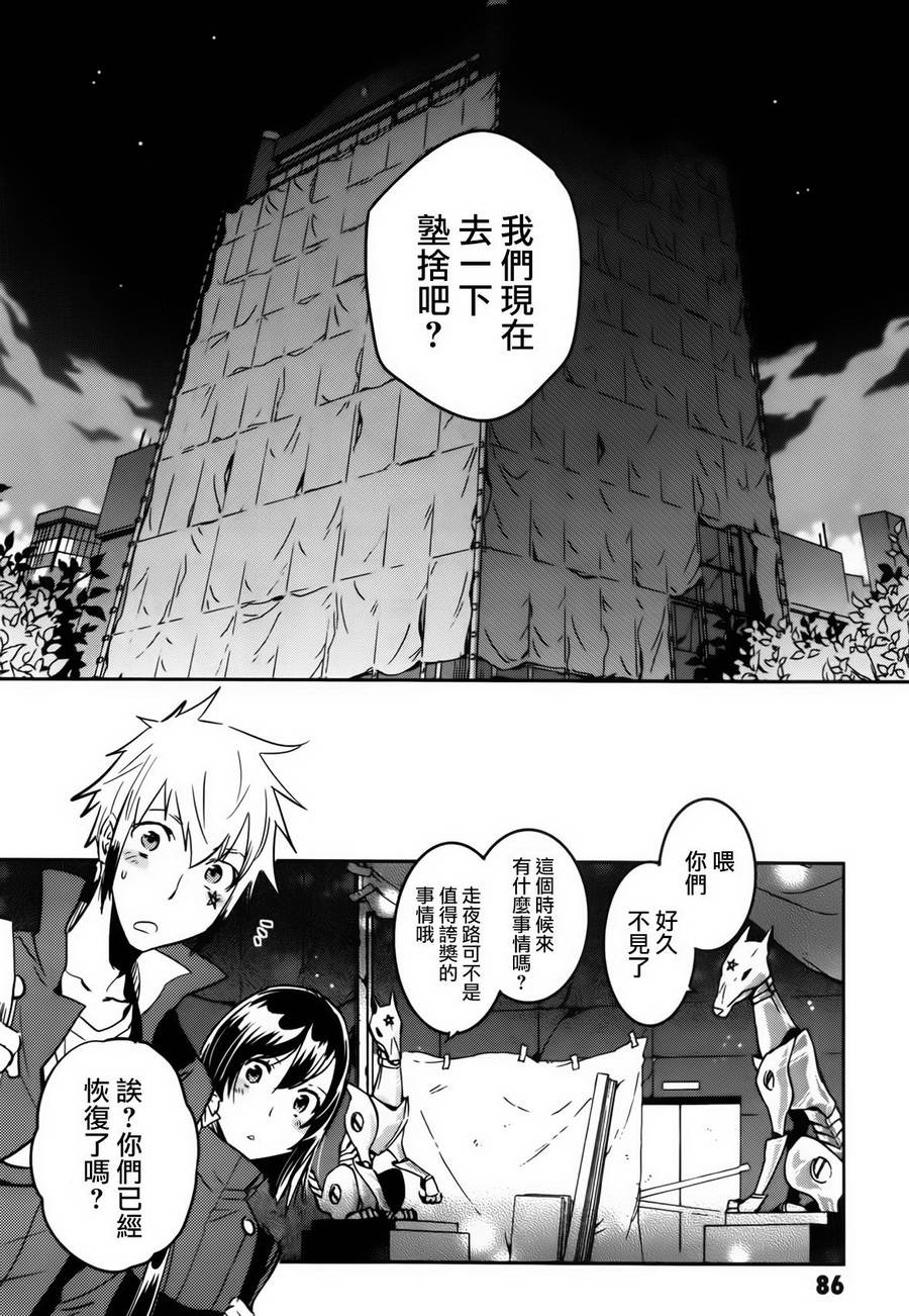《东京乌鸦》漫画最新章节第54话免费下拉式在线观看章节第【14】张图片
