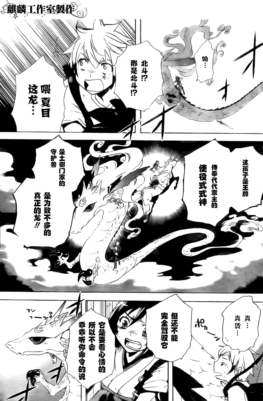 《东京乌鸦》漫画最新章节第4话免费下拉式在线观看章节第【21】张图片