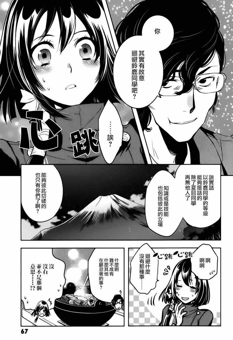 《东京乌鸦》漫画最新章节第38话免费下拉式在线观看章节第【5】张图片