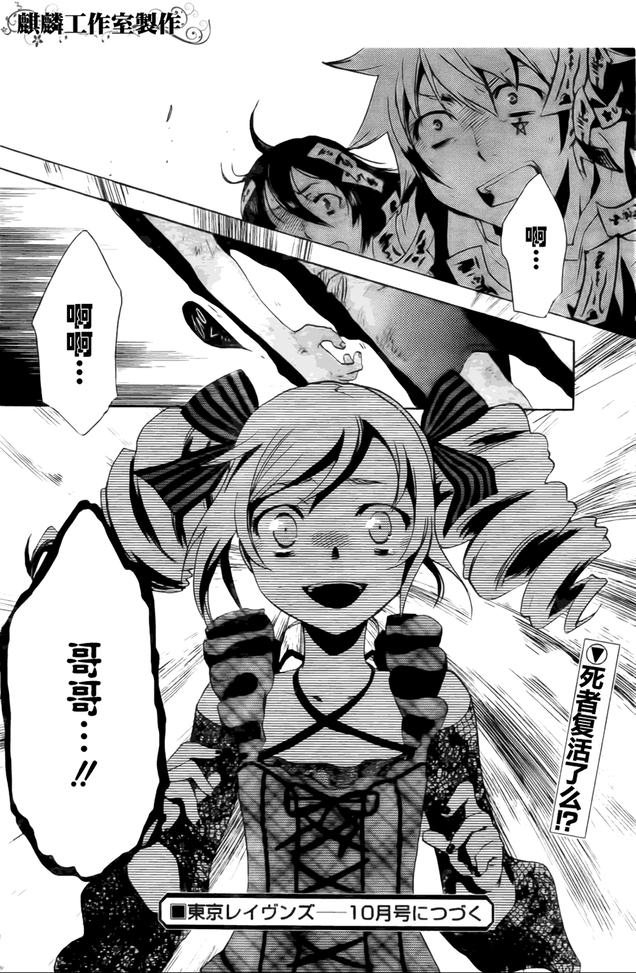 《东京乌鸦》漫画最新章节第4话免费下拉式在线观看章节第【34】张图片