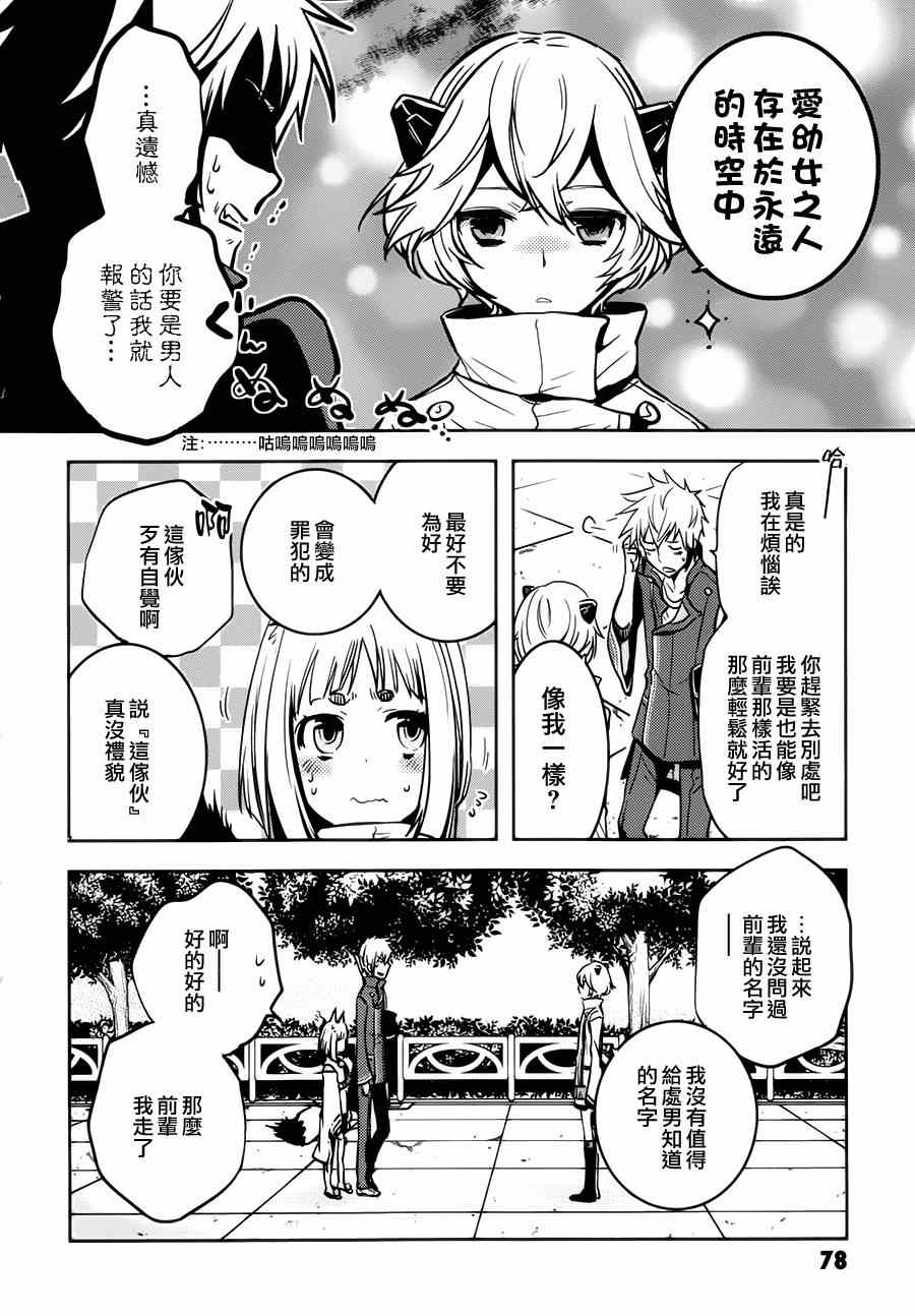 《东京乌鸦》漫画最新章节第44话免费下拉式在线观看章节第【6】张图片