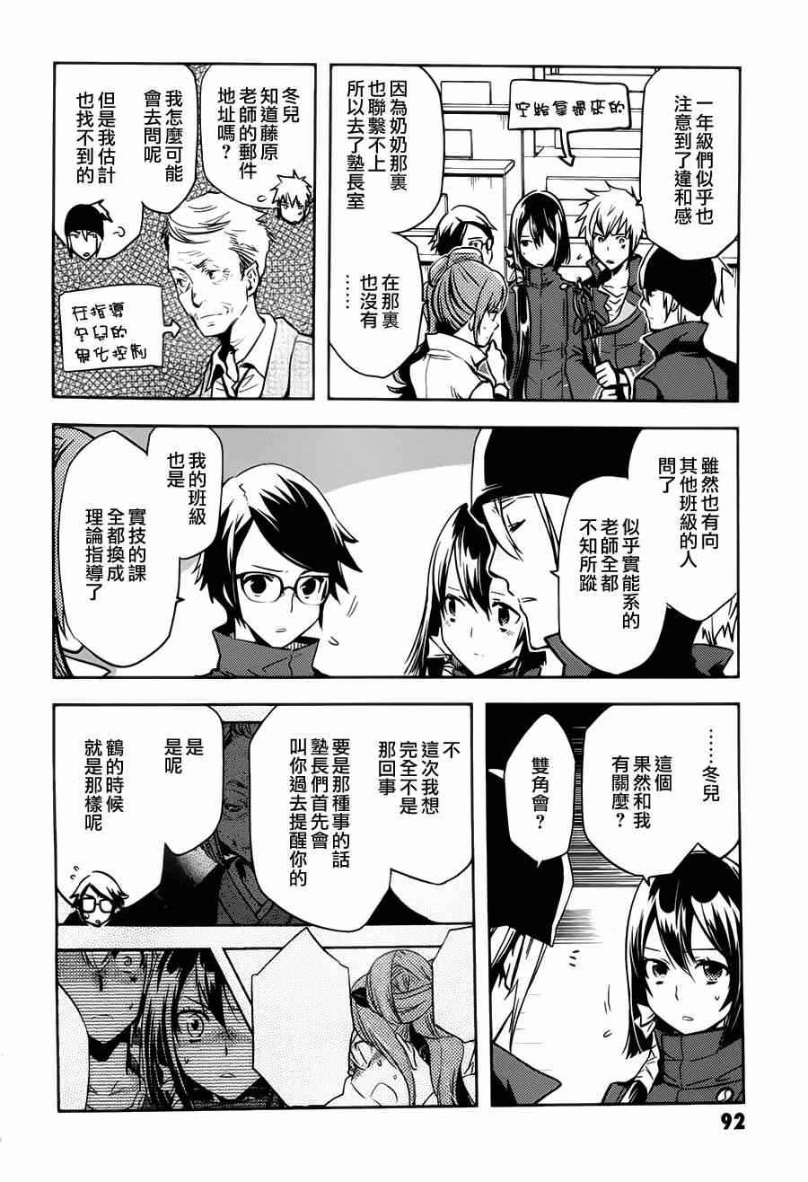 《东京乌鸦》漫画最新章节第44话免费下拉式在线观看章节第【20】张图片