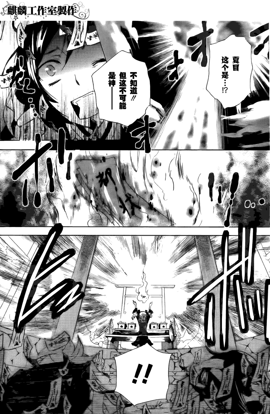 《东京乌鸦》漫画最新章节第4话免费下拉式在线观看章节第【33】张图片