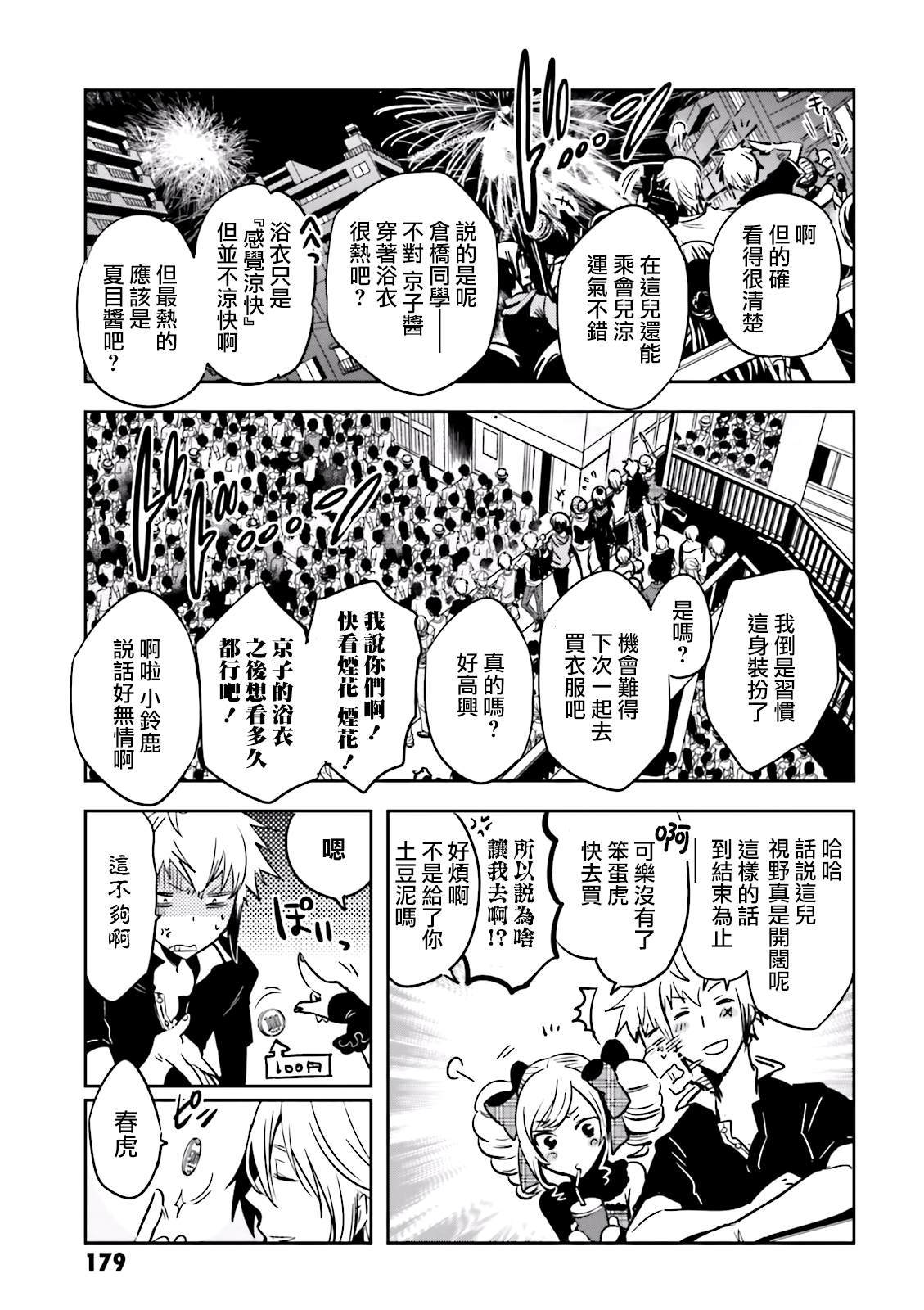 《东京乌鸦》漫画最新章节第70话 花火免费下拉式在线观看章节第【17】张图片