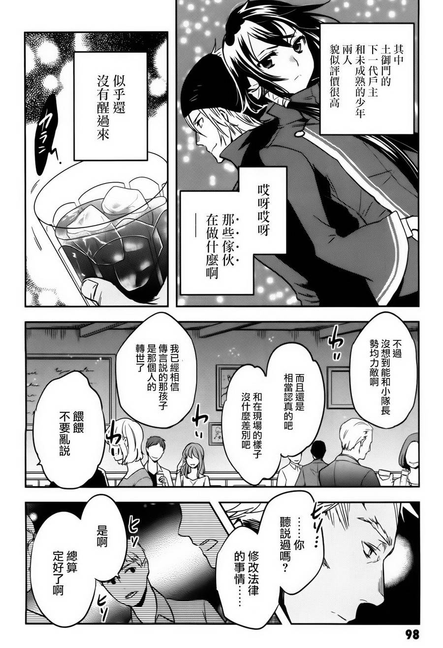 《东京乌鸦》漫画最新章节第54话免费下拉式在线观看章节第【26】张图片