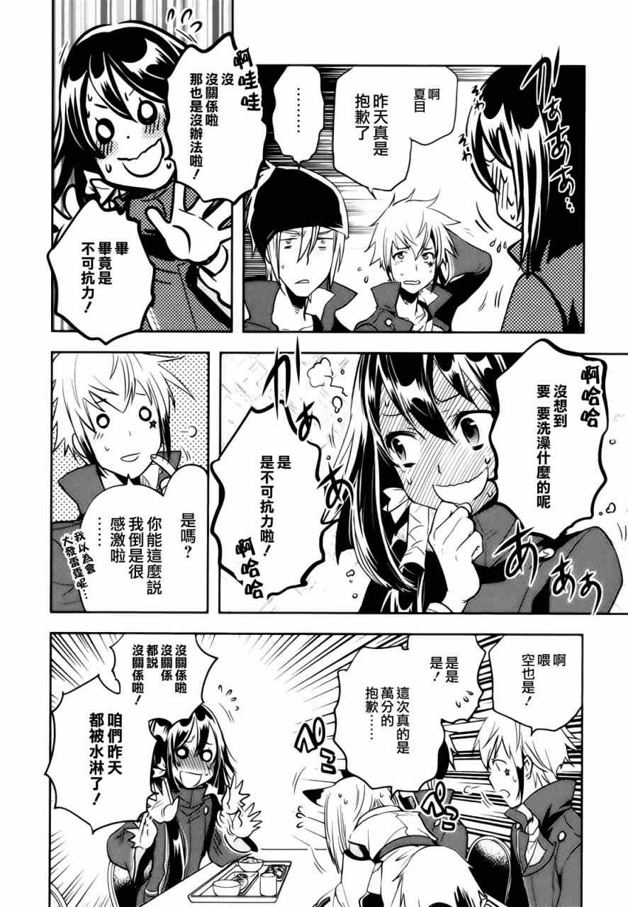 《东京乌鸦》漫画最新章节第33话免费下拉式在线观看章节第【35】张图片