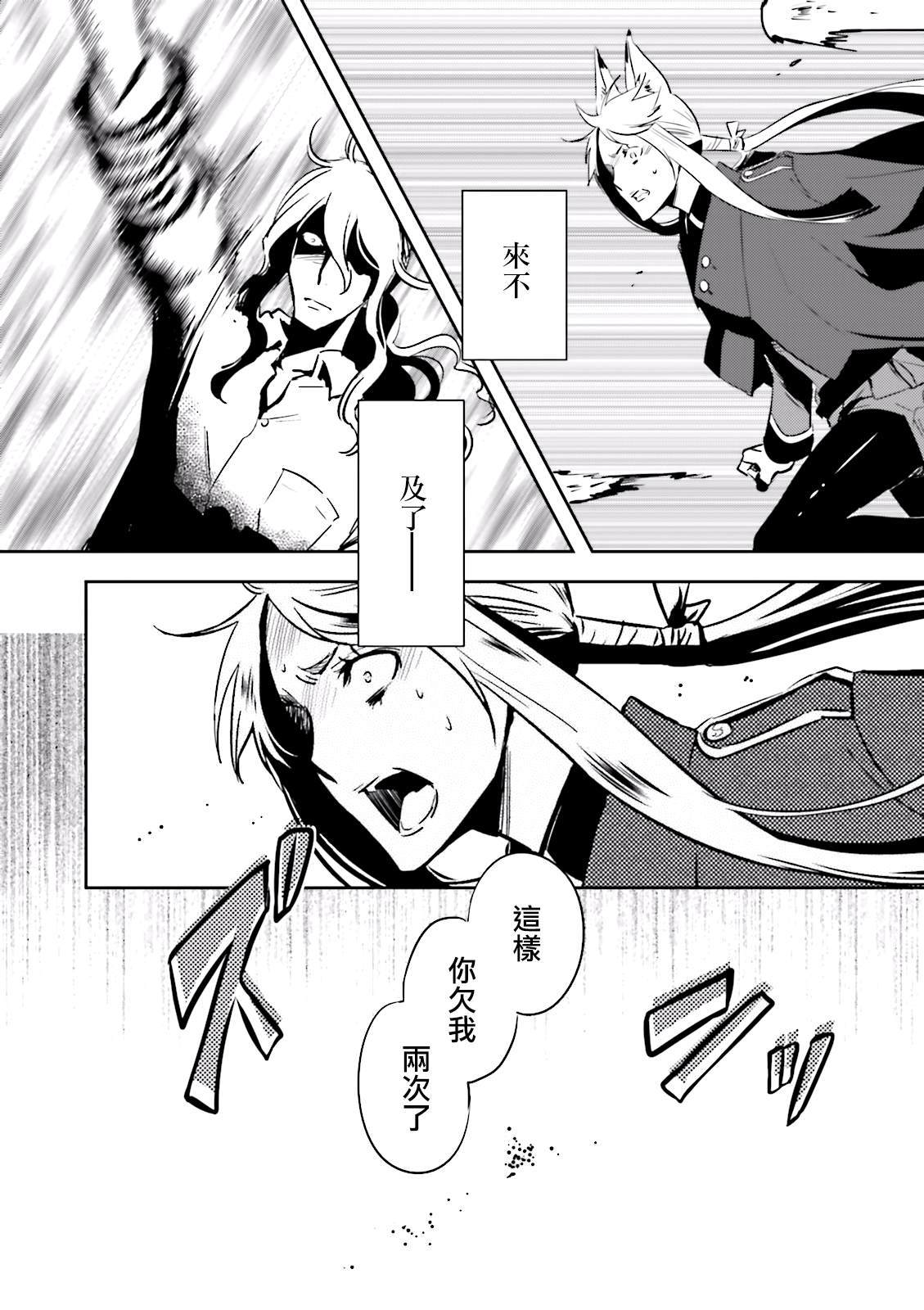 《东京乌鸦》漫画最新章节第81话 封印免费下拉式在线观看章节第【15】张图片