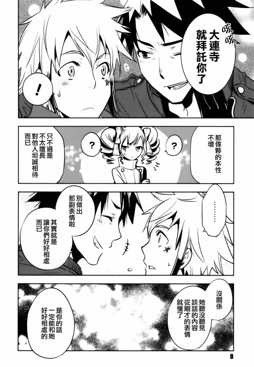 《东京乌鸦》漫画最新章节第31话免费下拉式在线观看章节第【10】张图片