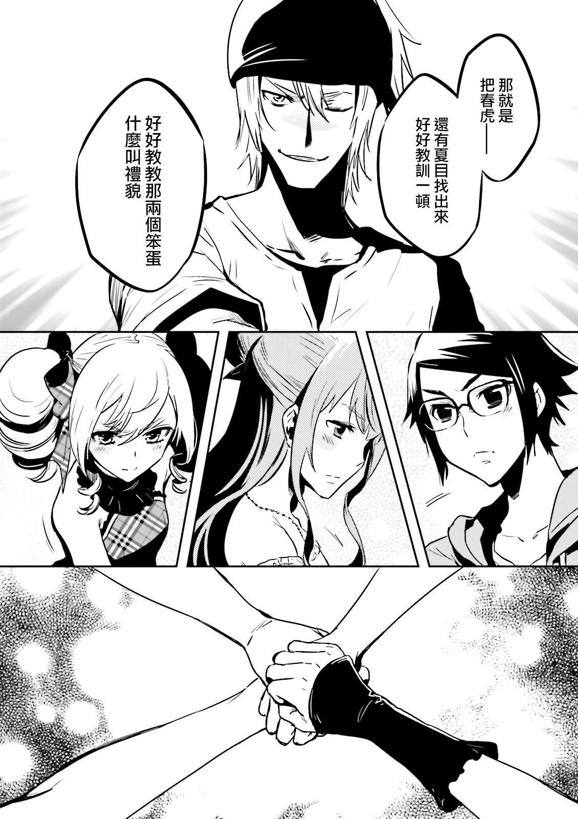 《东京乌鸦》漫画最新章节第82话 巢立免费下拉式在线观看章节第【18】张图片