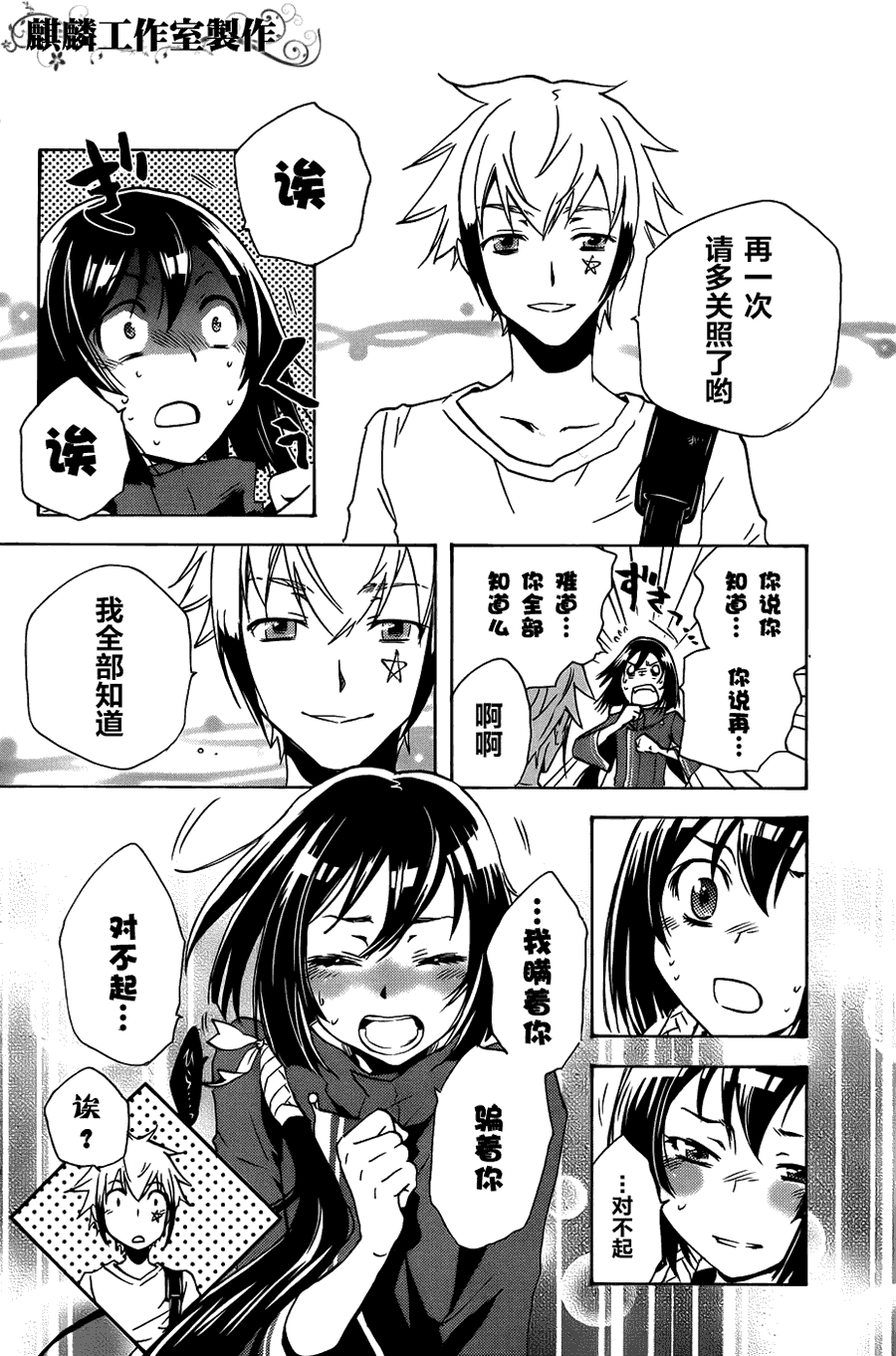 《东京乌鸦》漫画最新章节第5话免费下拉式在线观看章节第【34】张图片