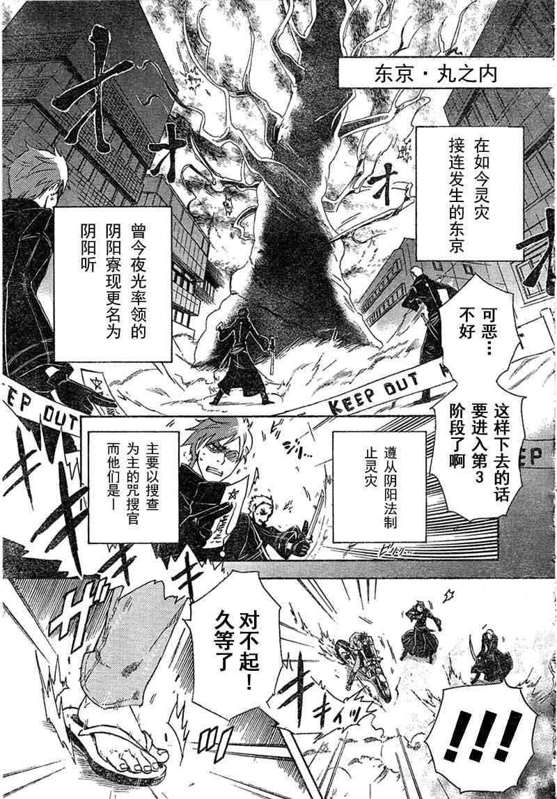 《东京乌鸦》漫画最新章节第1话免费下拉式在线观看章节第【4】张图片