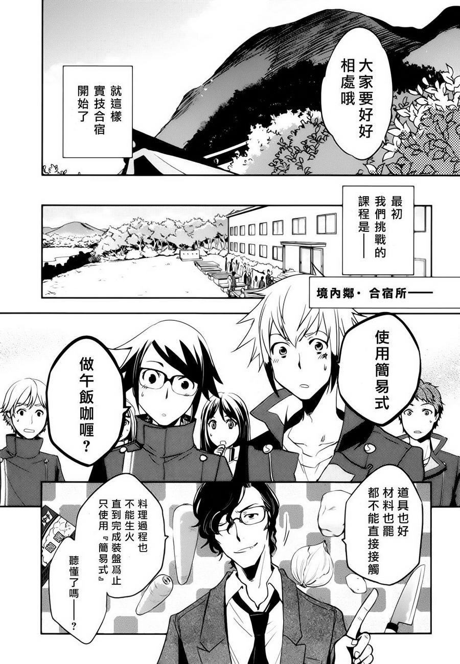 《东京乌鸦》漫画最新章节第35话免费下拉式在线观看章节第【11】张图片