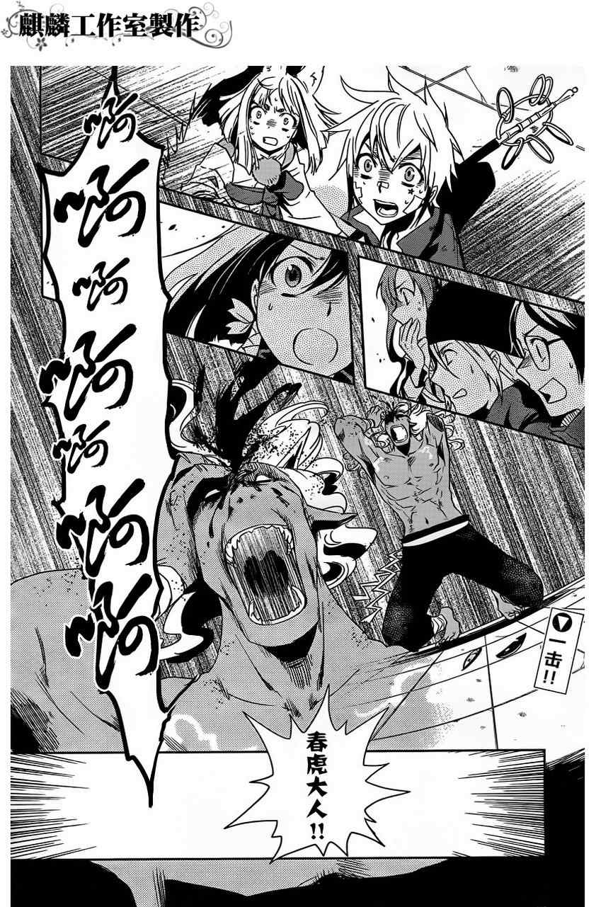 《东京乌鸦》漫画最新章节第13话免费下拉式在线观看章节第【2】张图片