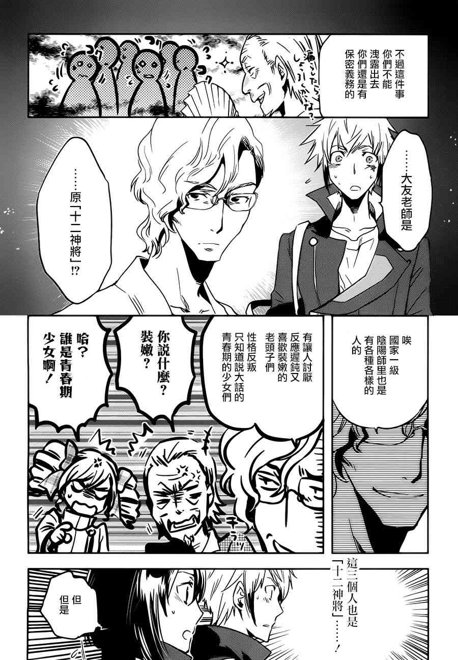 《东京乌鸦》漫画最新章节第56话免费下拉式在线观看章节第【18】张图片