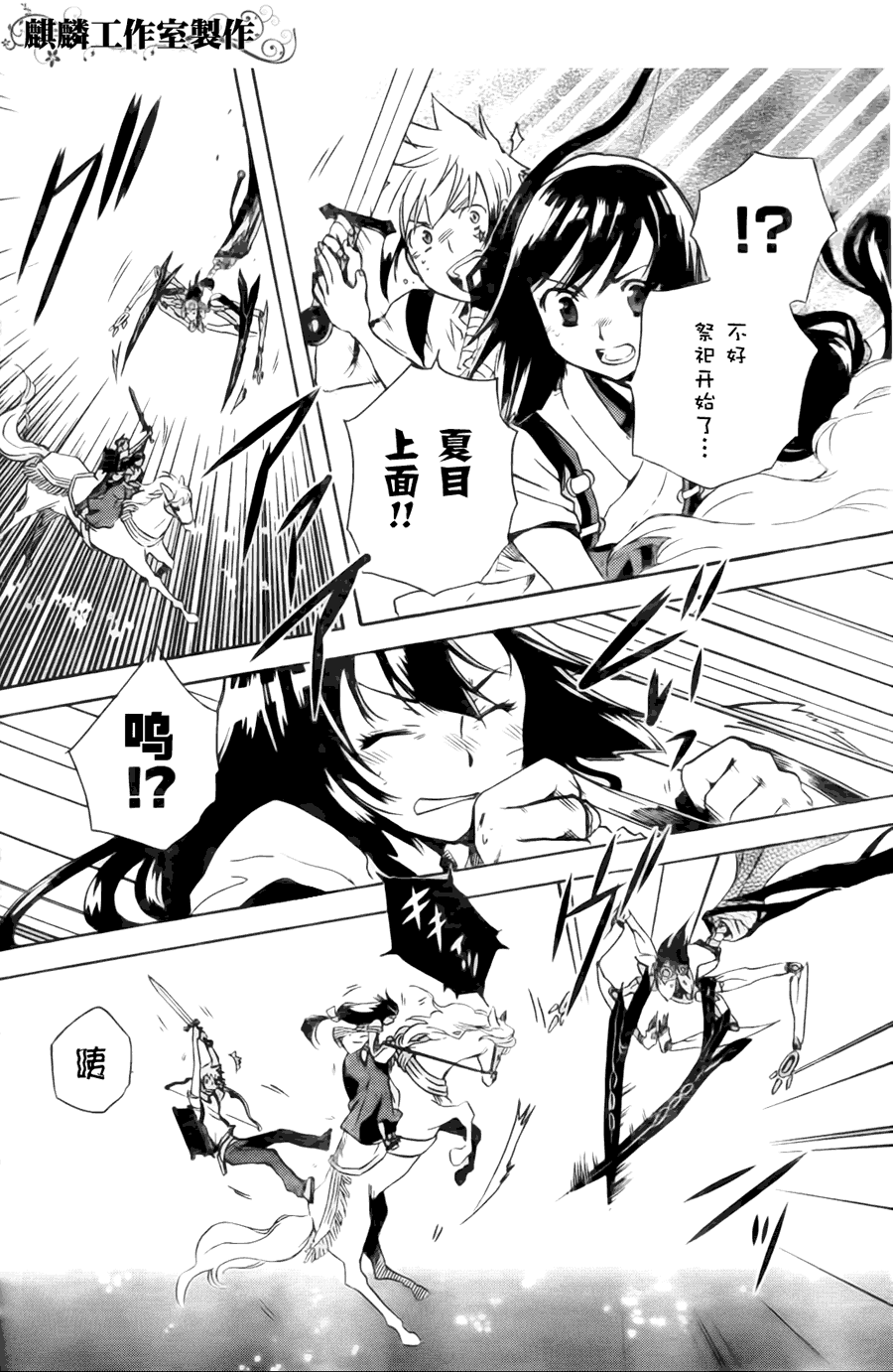 《东京乌鸦》漫画最新章节第4话免费下拉式在线观看章节第【18】张图片