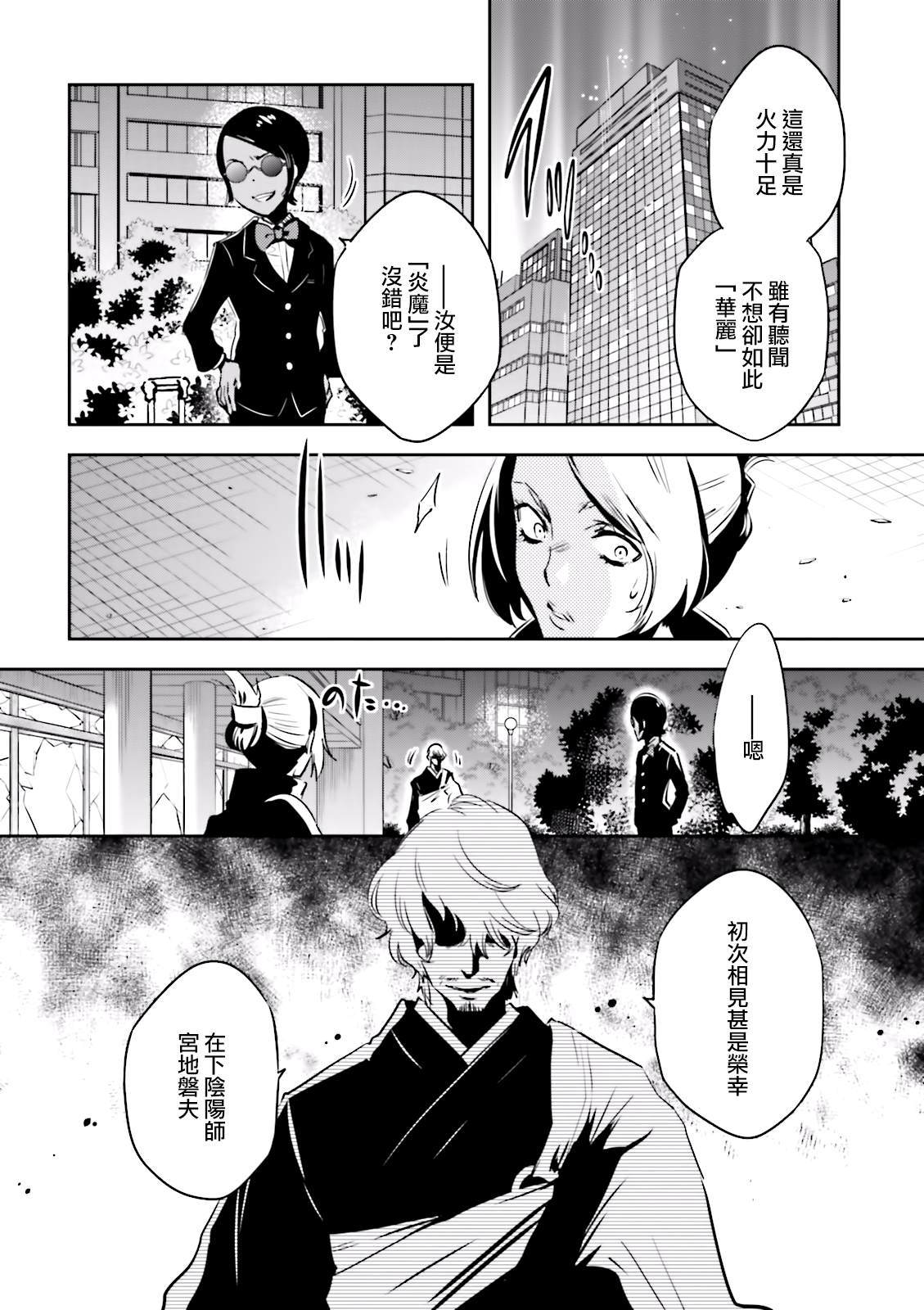 《东京乌鸦》漫画最新章节第76话 碧眼免费下拉式在线观看章节第【4】张图片