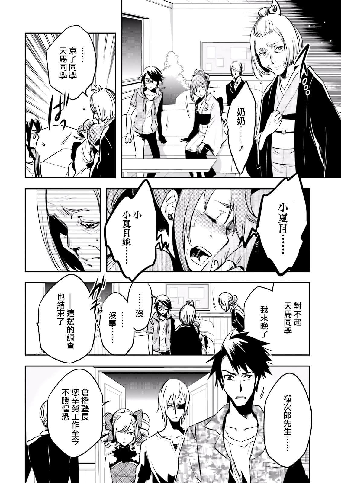 《东京乌鸦》漫画最新章节第73话 夜叉免费下拉式在线观看章节第【18】张图片