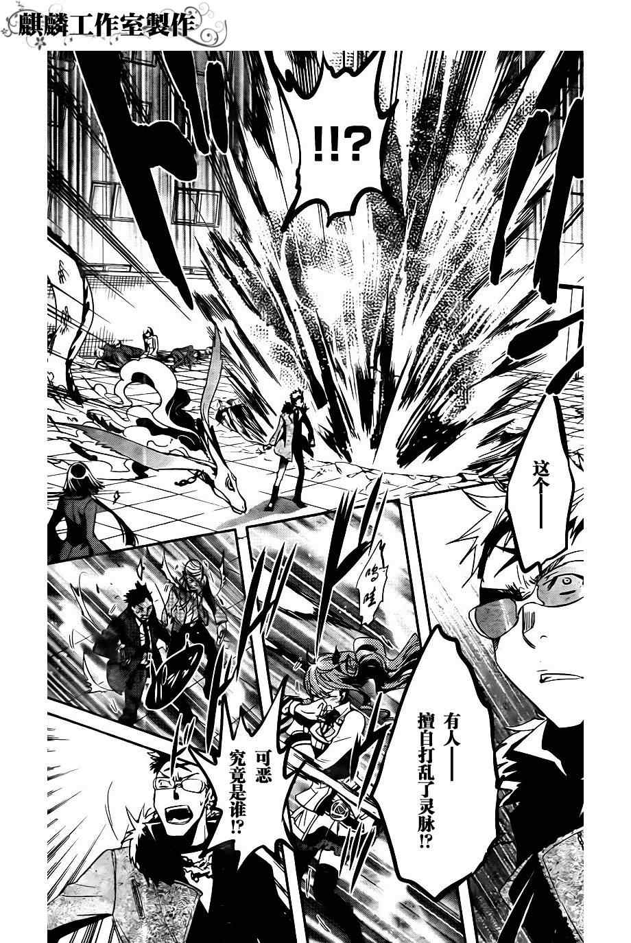 《东京乌鸦》漫画最新章节第20话免费下拉式在线观看章节第【21】张图片