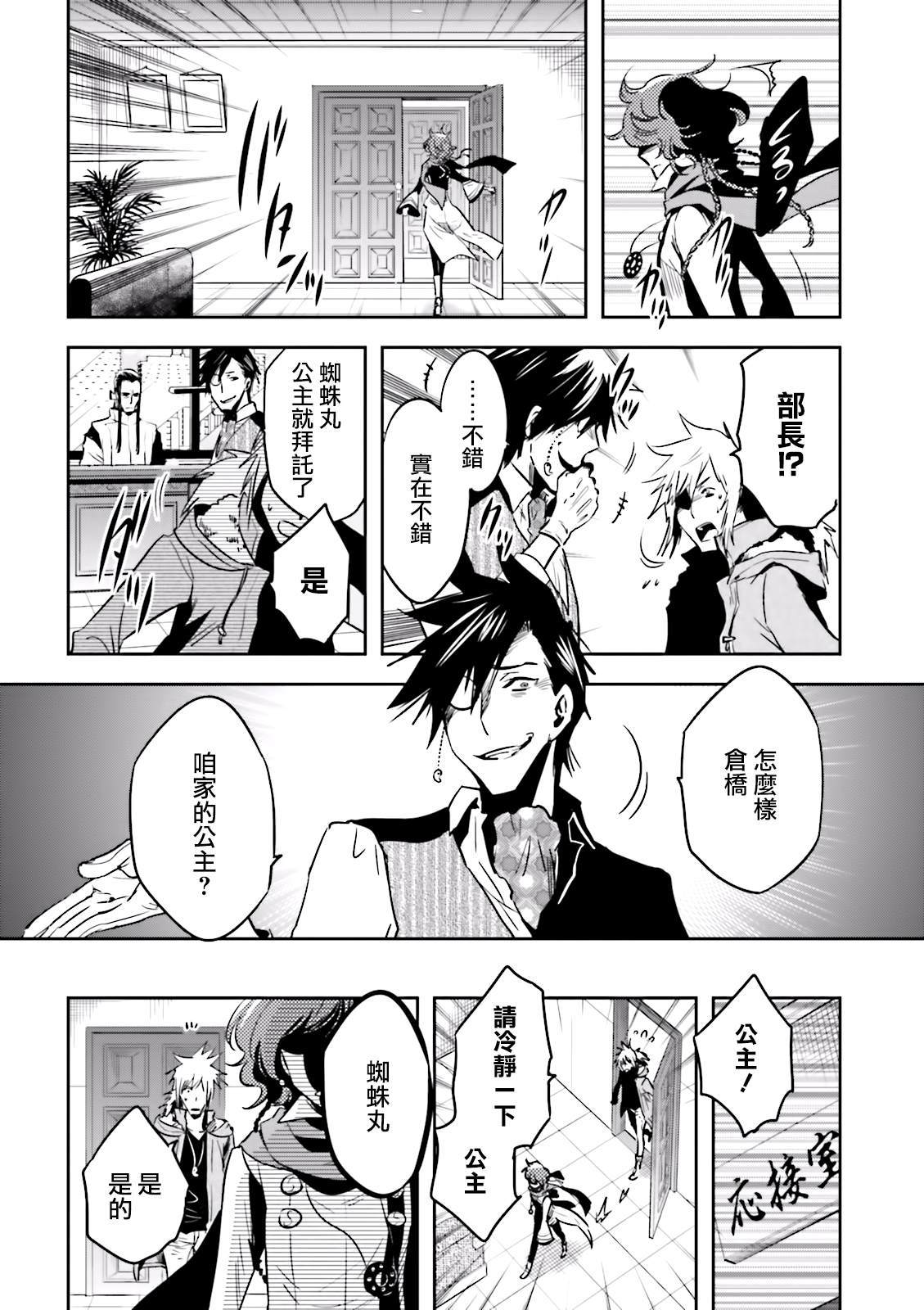 《东京乌鸦》漫画最新章节第69话 惊愕免费下拉式在线观看章节第【28】张图片