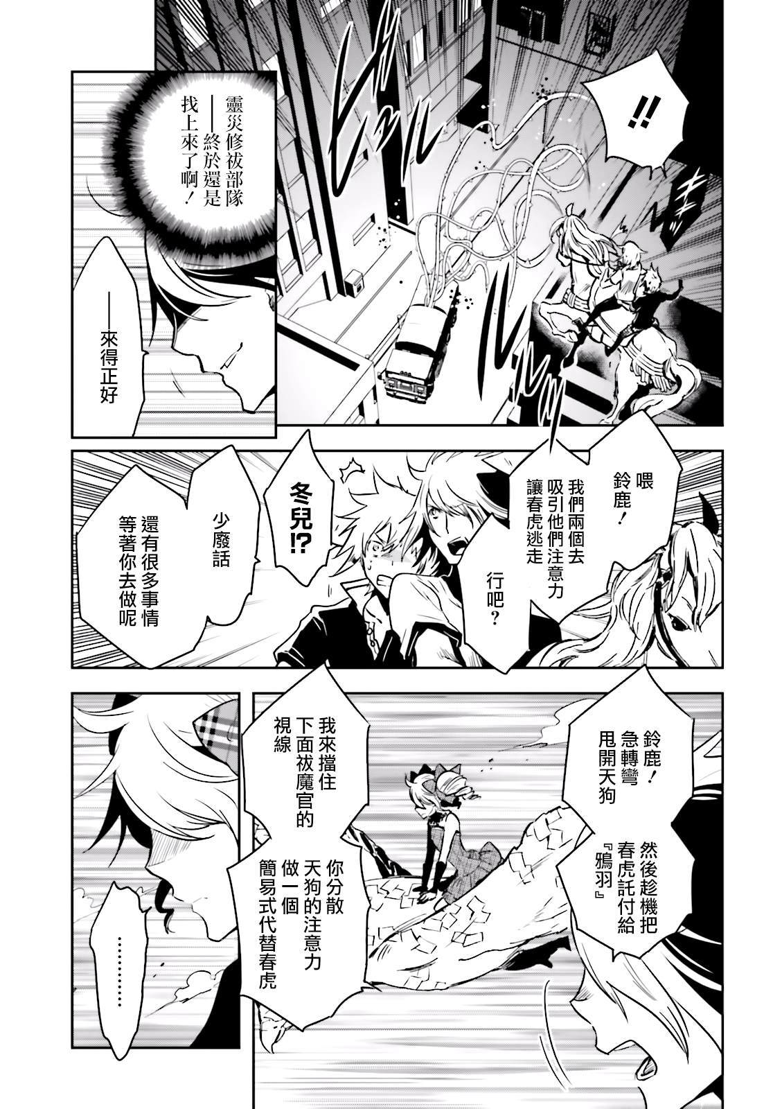 《东京乌鸦》漫画最新章节第80话 魂呼免费下拉式在线观看章节第【3】张图片