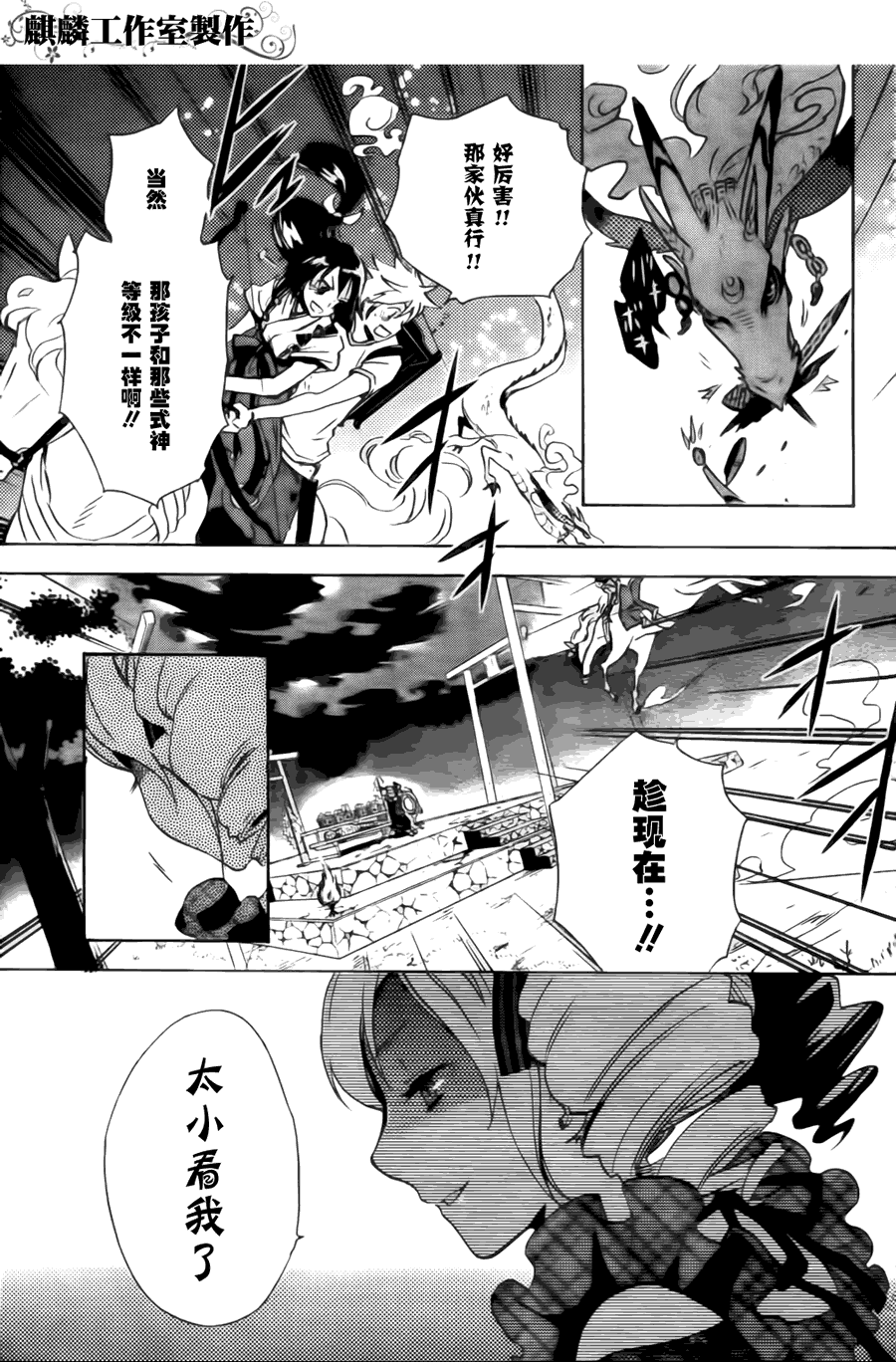 《东京乌鸦》漫画最新章节第4话免费下拉式在线观看章节第【29】张图片