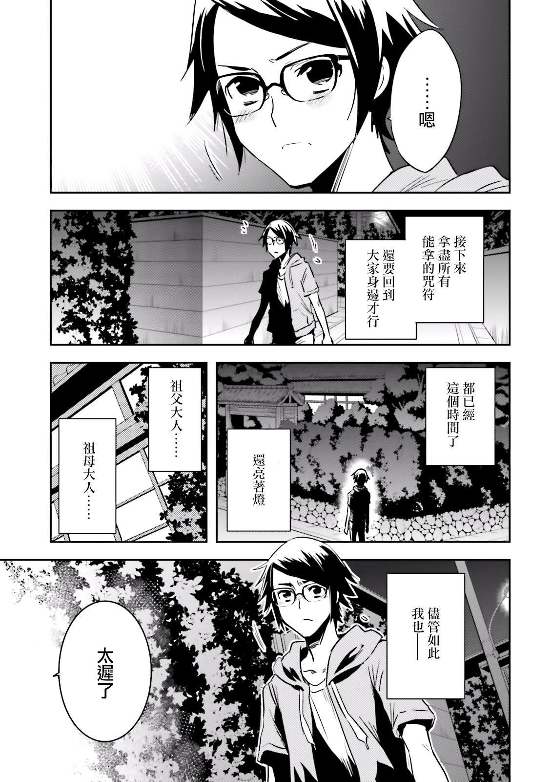《东京乌鸦》漫画最新章节第74话 蜘蛛免费下拉式在线观看章节第【14】张图片