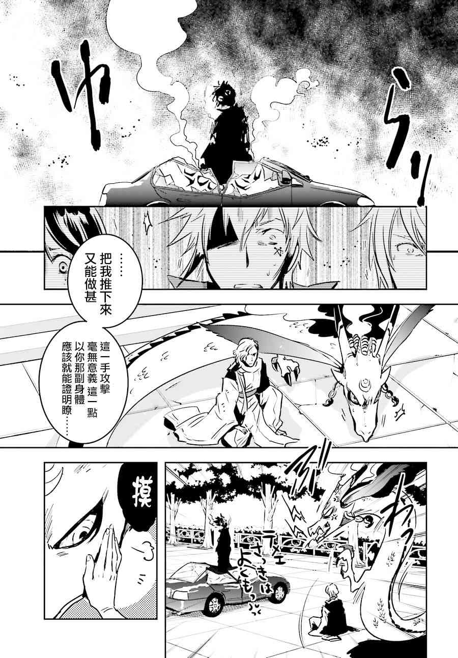 《东京乌鸦》漫画最新章节第50话免费下拉式在线观看章节第【19】张图片