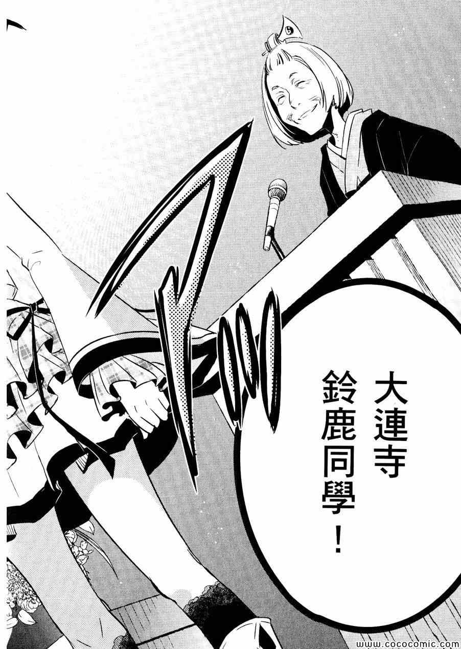 《东京乌鸦》漫画最新章节第28话免费下拉式在线观看章节第【22】张图片