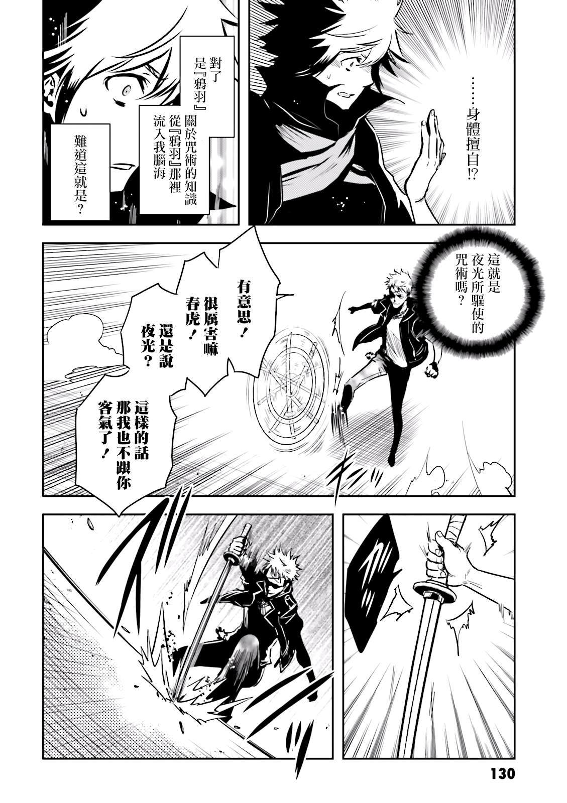 《东京乌鸦》漫画最新章节第80话 魂呼免费下拉式在线观看章节第【26】张图片