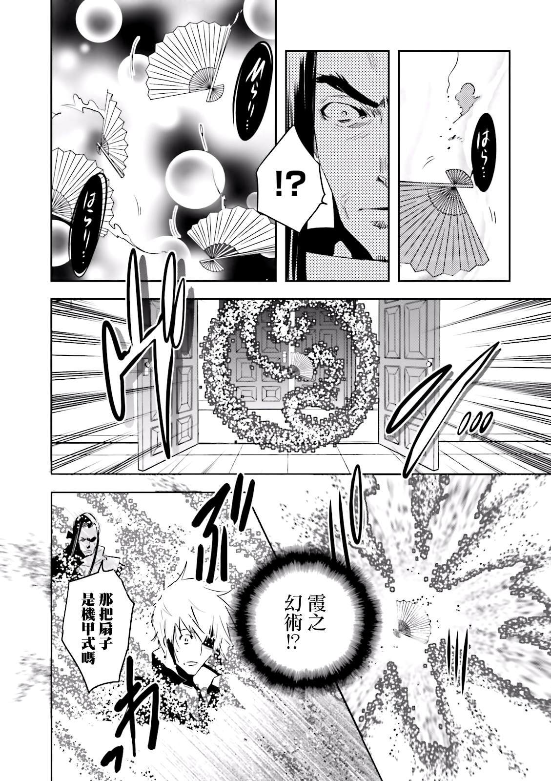 《东京乌鸦》漫画最新章节第77话 潜入免费下拉式在线观看章节第【26】张图片