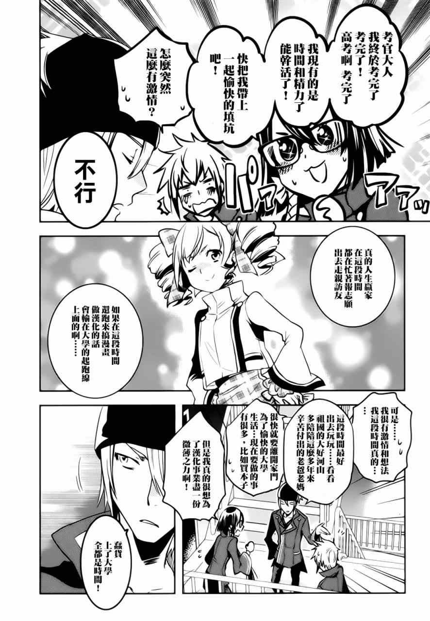 《东京乌鸦》漫画最新章节第31话免费下拉式在线观看章节第【41】张图片