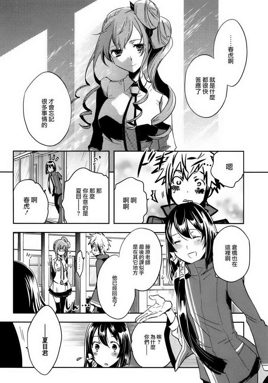 《东京乌鸦》漫画最新章节第58话免费下拉式在线观看章节第【6】张图片