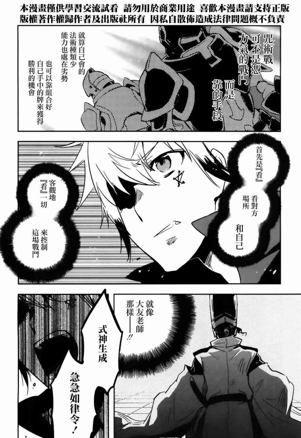 《东京乌鸦》漫画最新章节第53话免费下拉式在线观看章节第【6】张图片