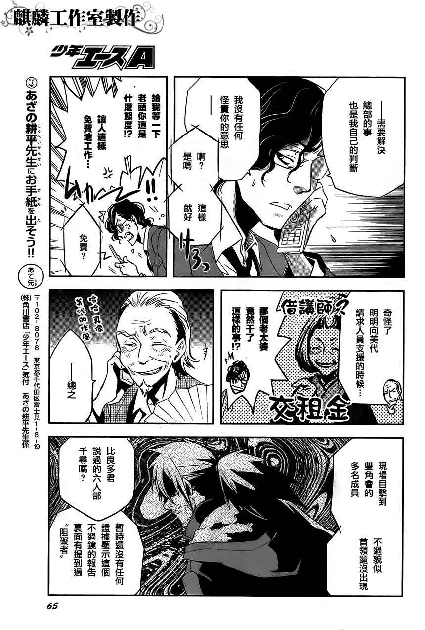 《东京乌鸦》漫画最新章节第21话免费下拉式在线观看章节第【33】张图片