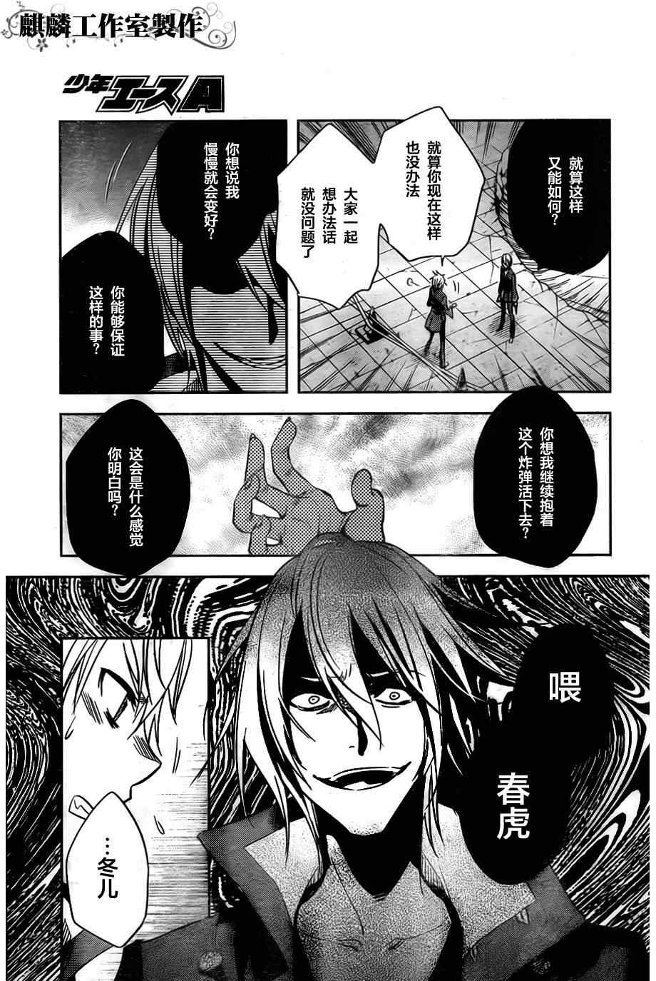 《东京乌鸦》漫画最新章节第23话免费下拉式在线观看章节第【7】张图片