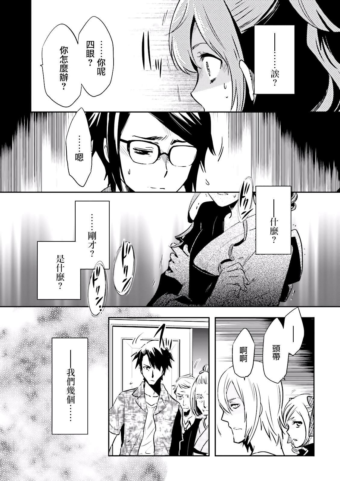 《东京乌鸦》漫画最新章节第74话 蜘蛛免费下拉式在线观看章节第【12】张图片