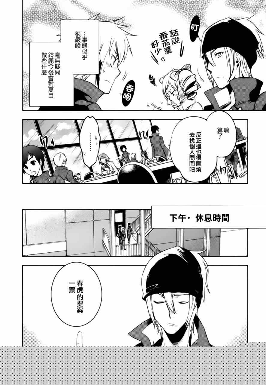 《东京乌鸦》漫画最新章节第31话免费下拉式在线观看章节第【33】张图片