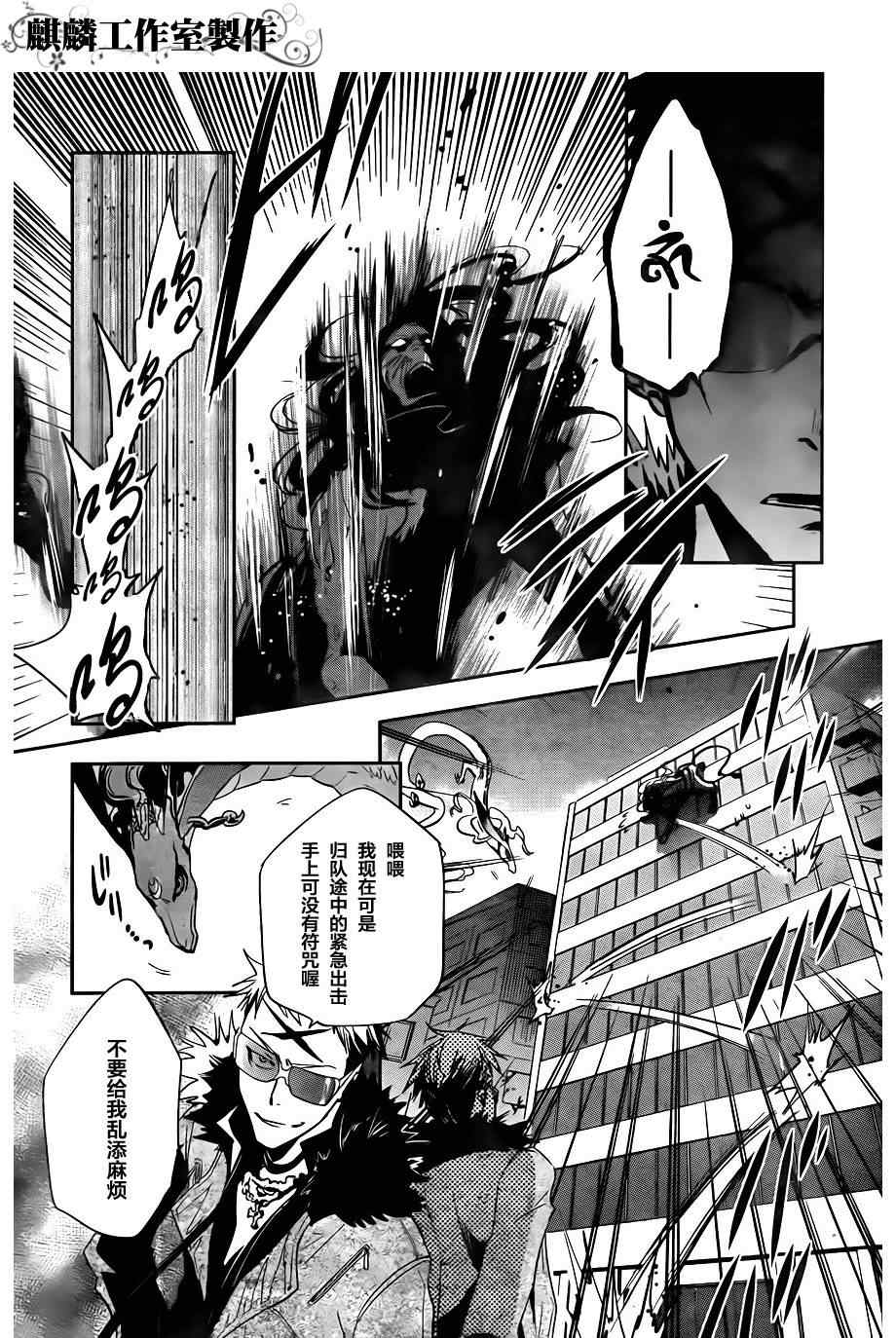 《东京乌鸦》漫画最新章节第20话免费下拉式在线观看章节第【8】张图片
