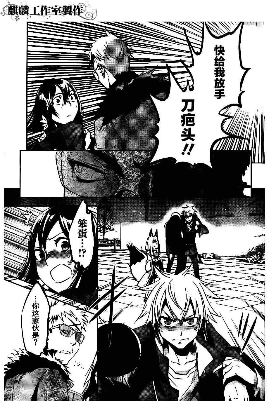 《东京乌鸦》漫画最新章节第20话免费下拉式在线观看章节第【18】张图片