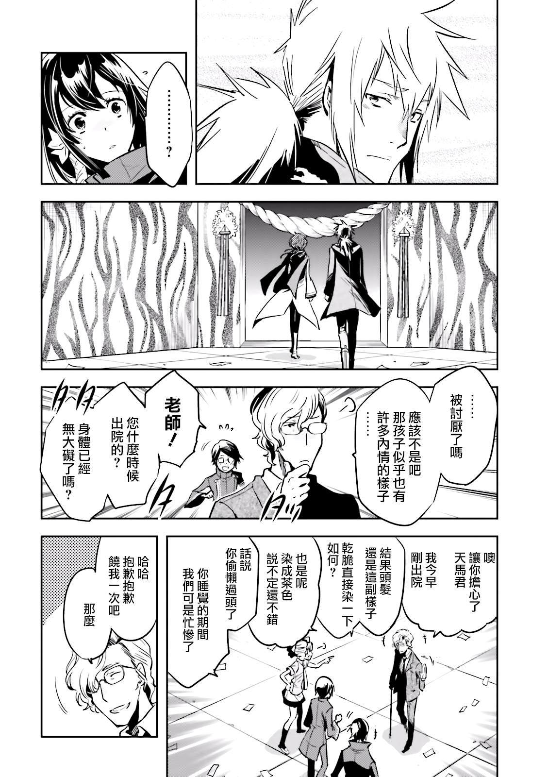 《东京乌鸦》漫画最新章节第67话免费下拉式在线观看章节第【23】张图片