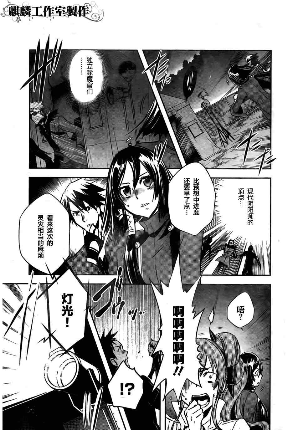 《东京乌鸦》漫画最新章节第23话免费下拉式在线观看章节第【32】张图片