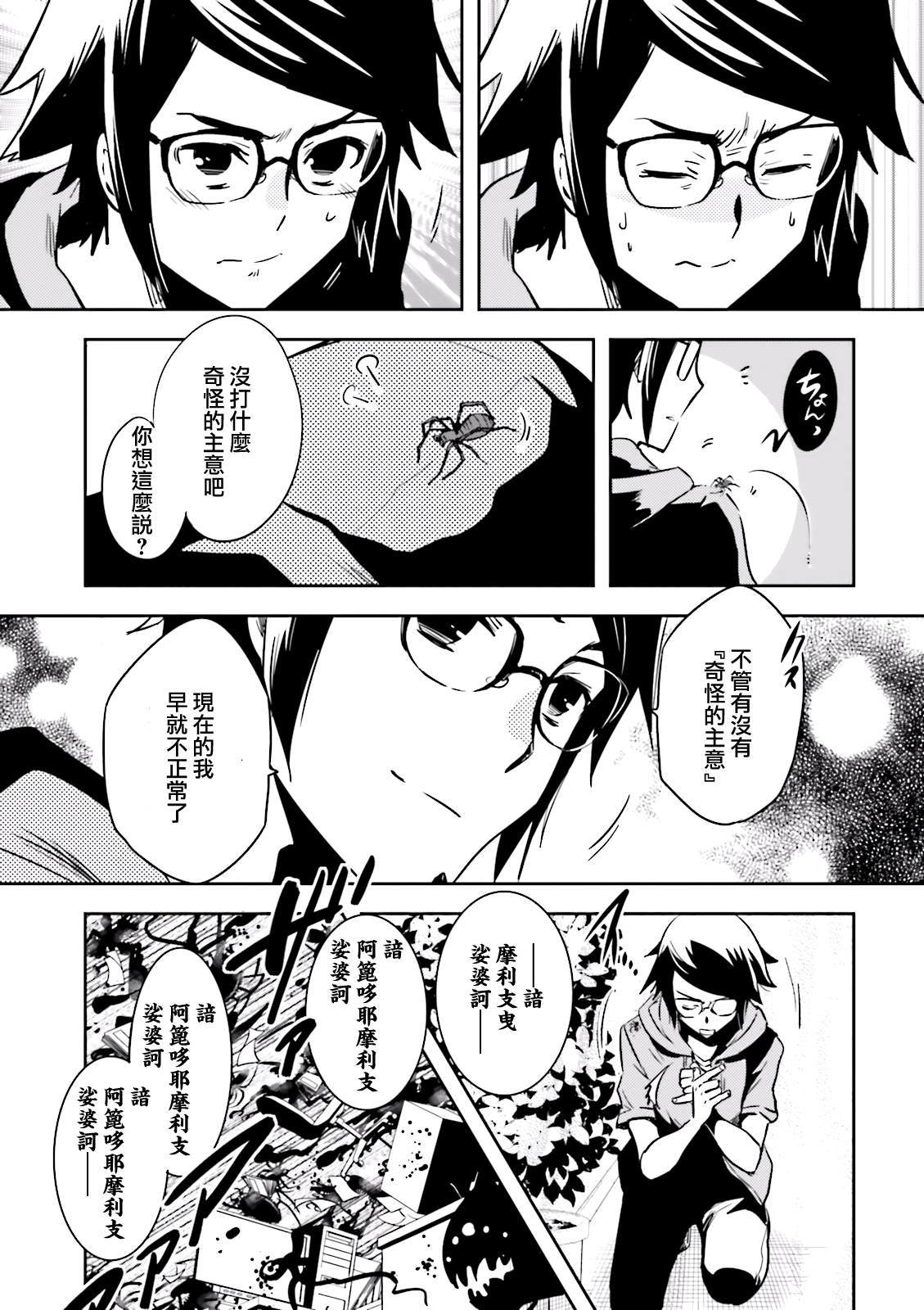 《东京乌鸦》漫画最新章节第77话 潜入免费下拉式在线观看章节第【16】张图片