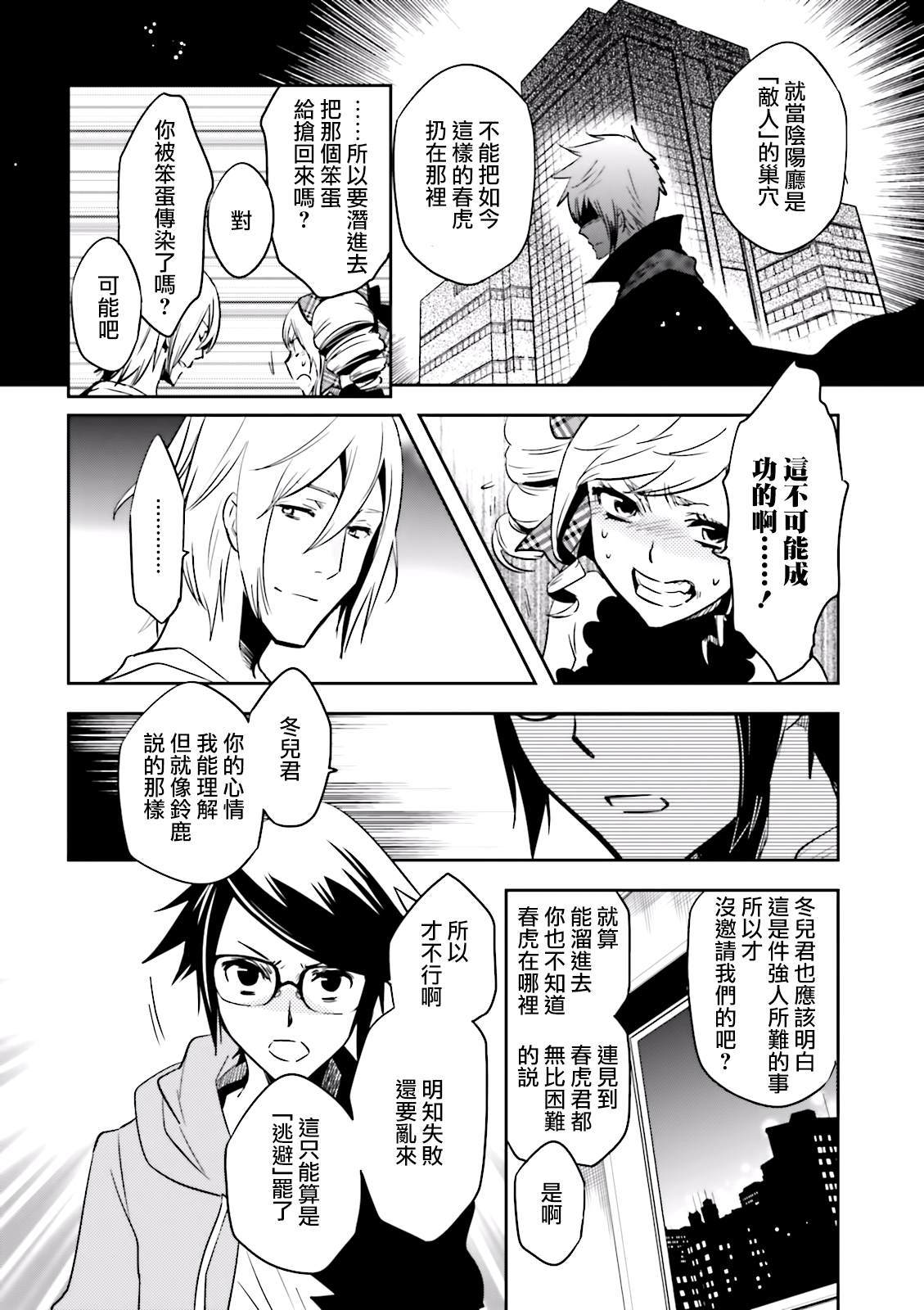 《东京乌鸦》漫画最新章节第74话 蜘蛛免费下拉式在线观看章节第【5】张图片