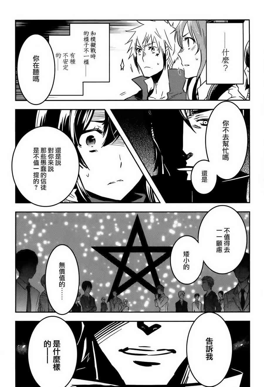 《东京乌鸦》漫画最新章节第58话免费下拉式在线观看章节第【9】张图片