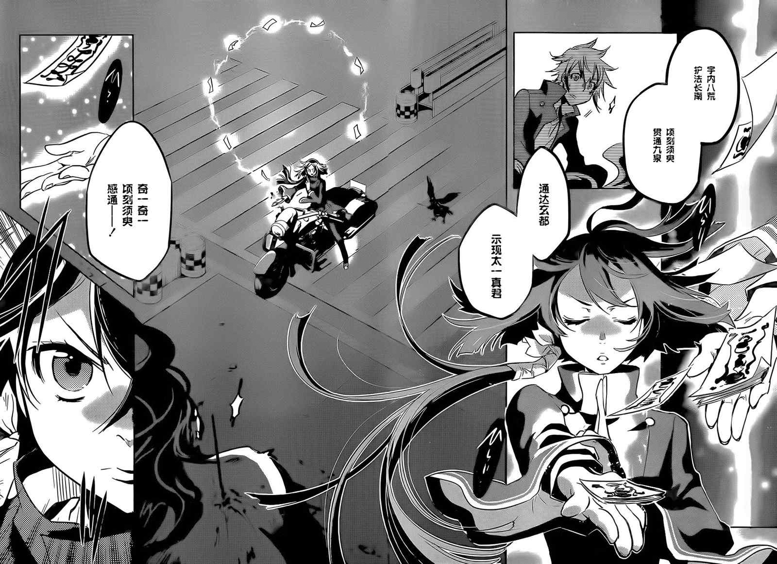 《东京乌鸦》漫画最新章节第26话免费下拉式在线观看章节第【16】张图片