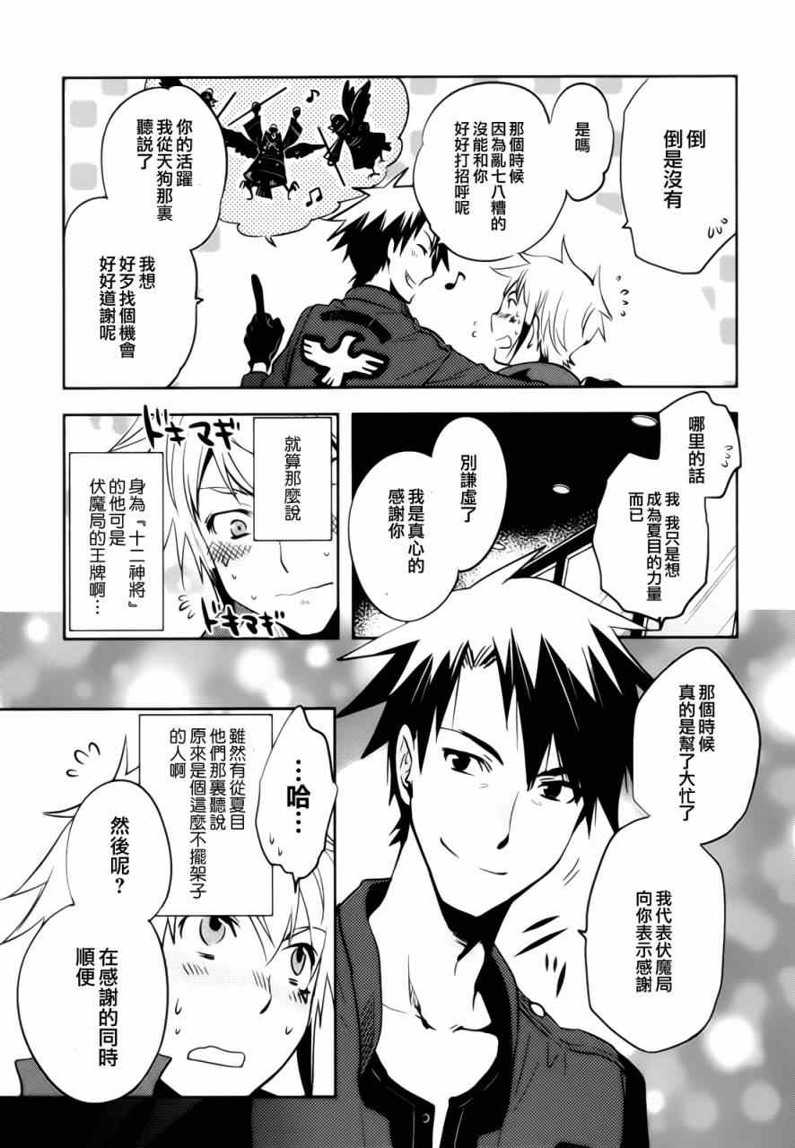 《东京乌鸦》漫画最新章节第31话免费下拉式在线观看章节第【9】张图片