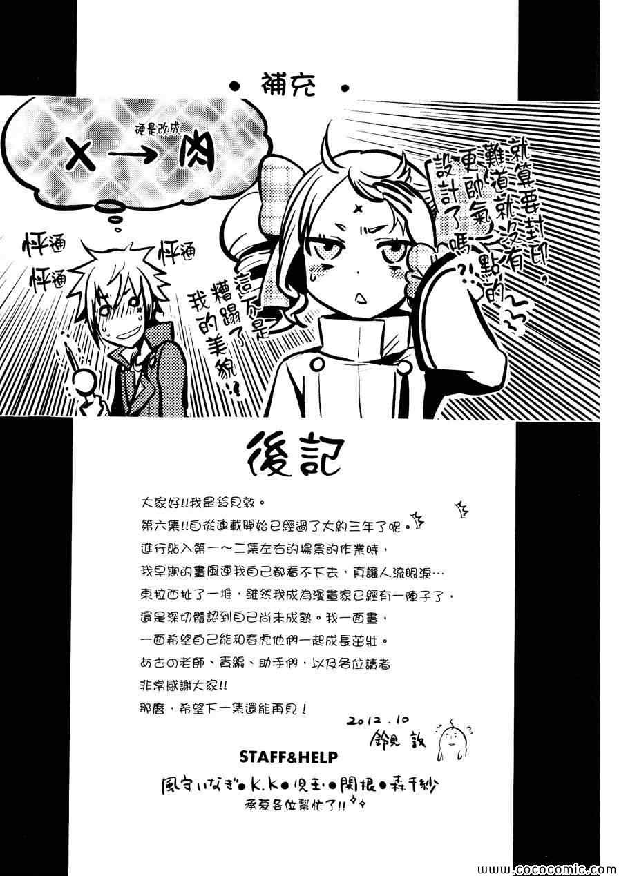 《东京乌鸦》漫画最新章节第30话免费下拉式在线观看章节第【33】张图片