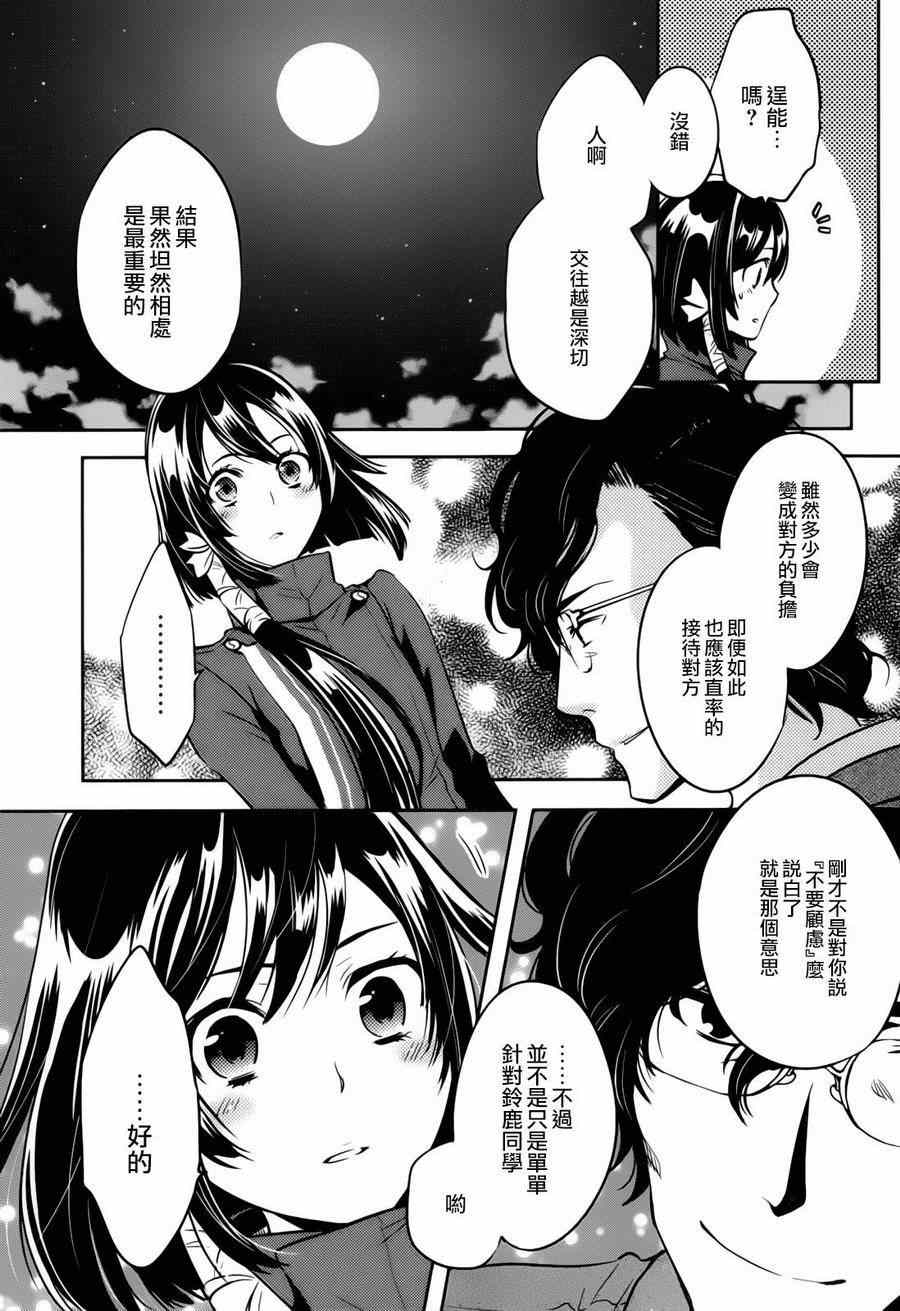 《东京乌鸦》漫画最新章节第38话免费下拉式在线观看章节第【9】张图片